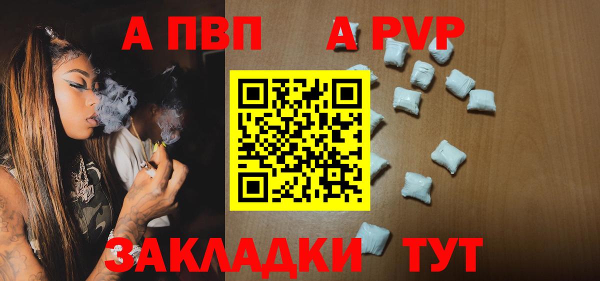 А ПВП мука  Канск  A-PVP  Alfa_PVP мука  Alpha-PVP крисы CK 