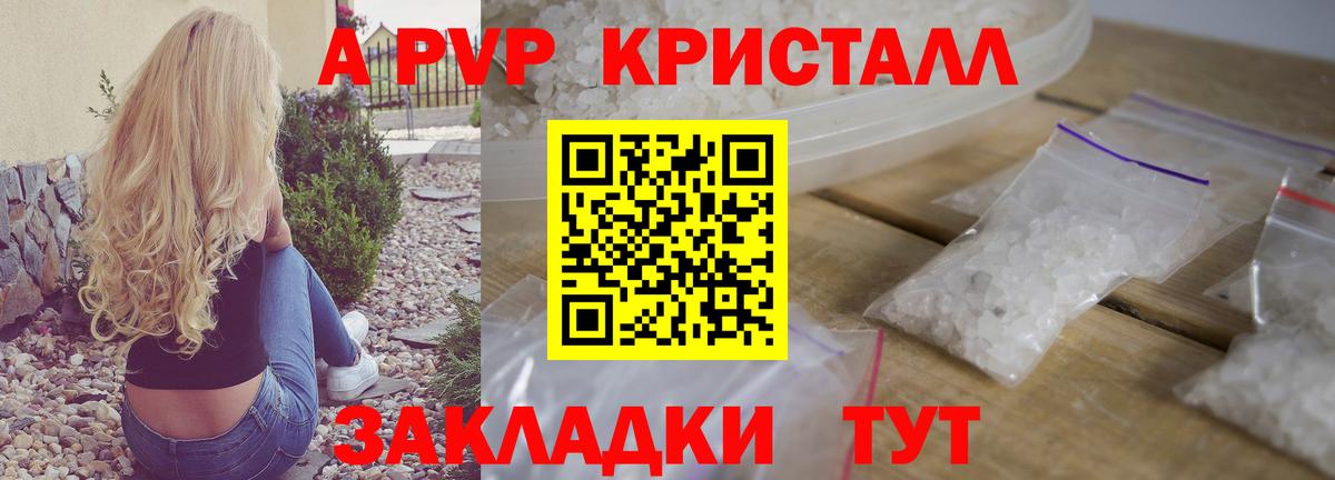 A PVP Crystall Канск