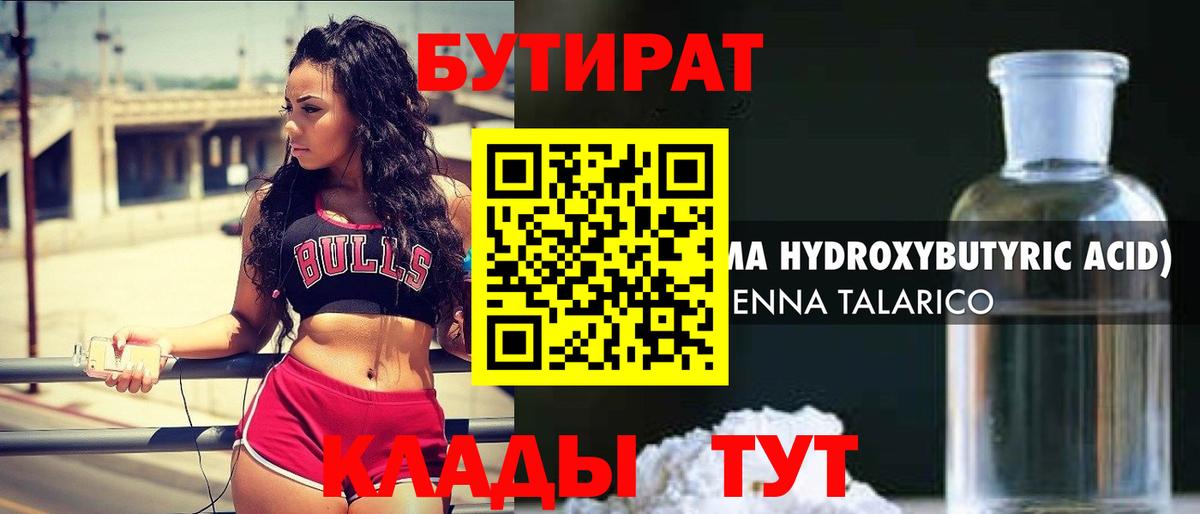 БУТИРАТ буратино Канск