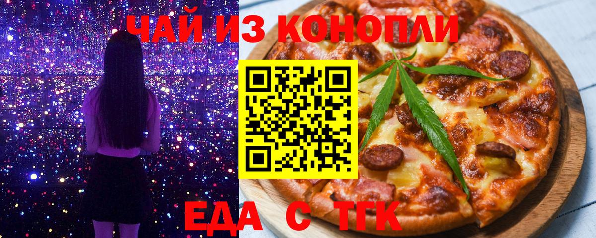 Канск  Печенье с ТГК конопля  Вход с VPN 