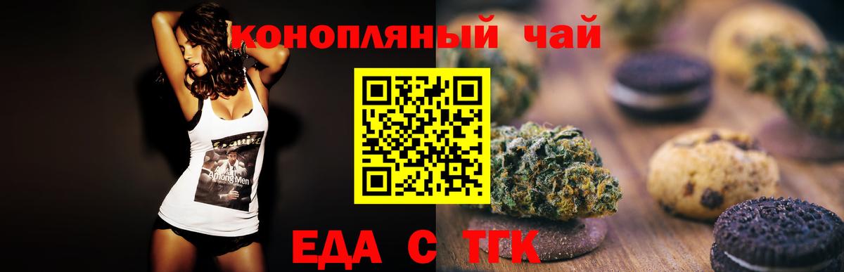 Печенье с ТГК марихуана Канск