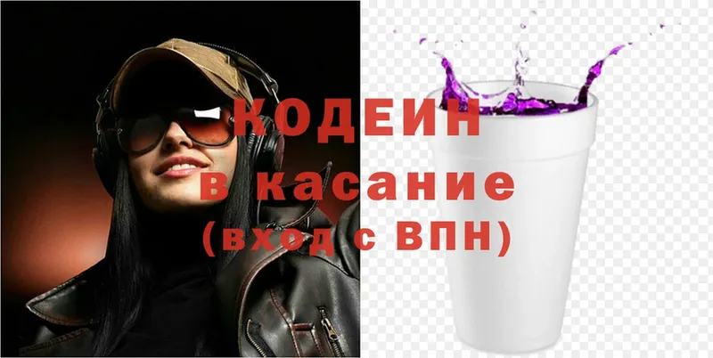 Codein Purple Drank  купить наркотик  Канск 