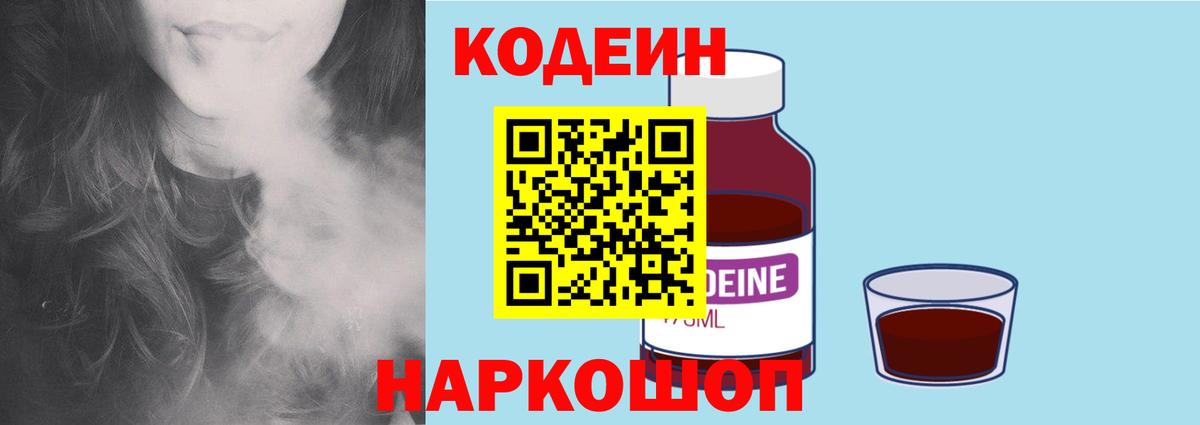 Кодеиновый сироп Lean напиток Lean (лин) Канск