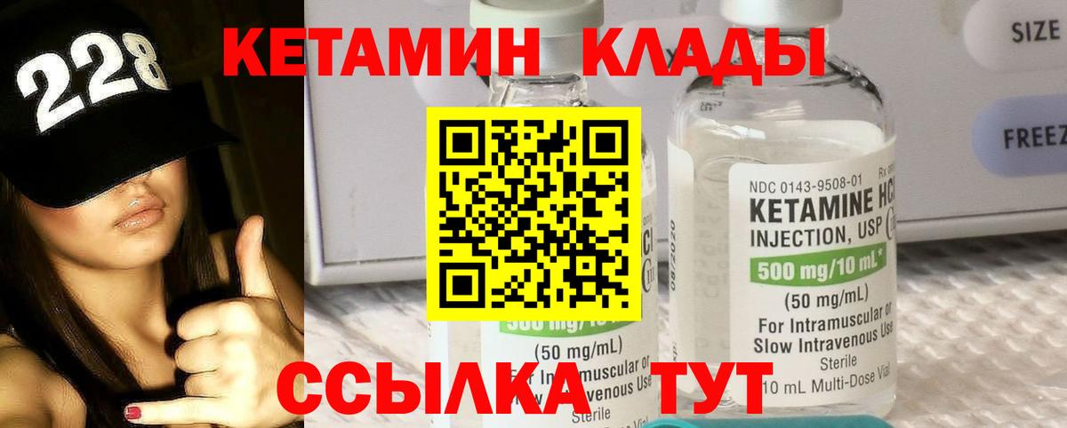 Кетамин ketamine Канск