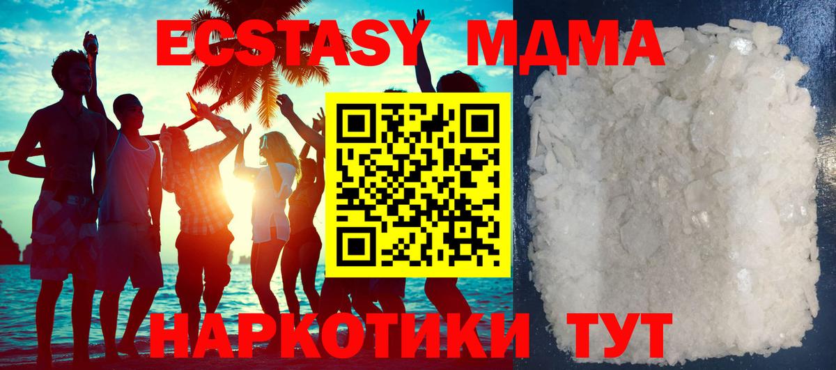 МДМА VHQ  Канск  МДМА  MDMA crystal 