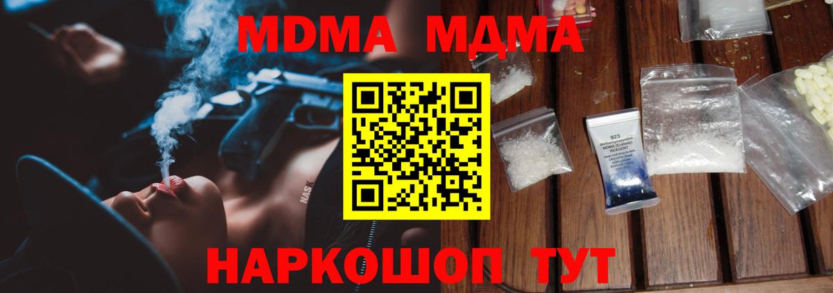 Канск  MDMA VHQ  MDMA  МДМА crystal  Вход с VPN 