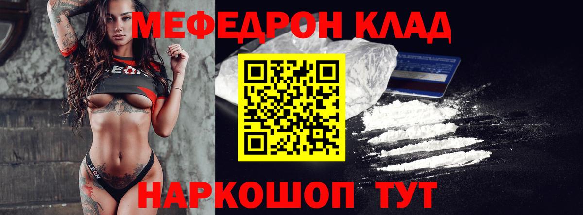 Меф мяу мяу мука Канск