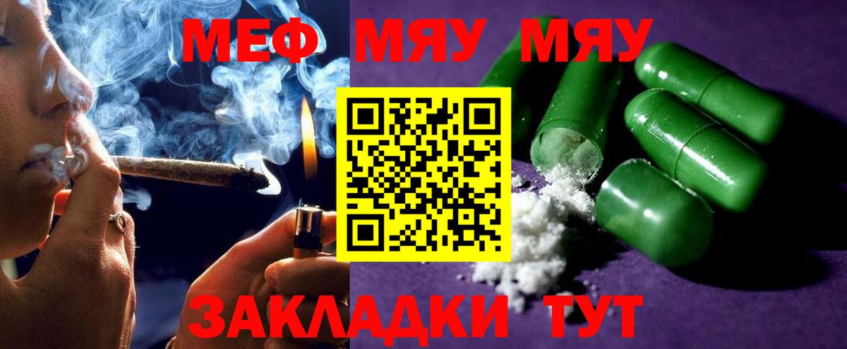 МЯУ-МЯУ мука  Мефедрон мяу мяу  МЯУ-МЯУ  Вход с VPN  Канск 