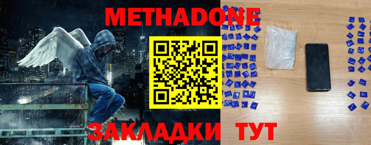 МЕТАДОН methadone  Вход с VPN  Канск 