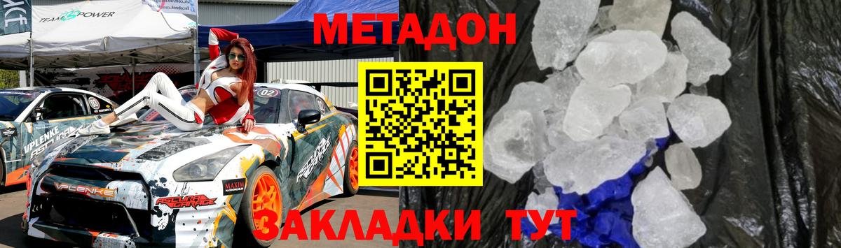 МЕТАДОН methadone  Метадон VHQ  Канск 