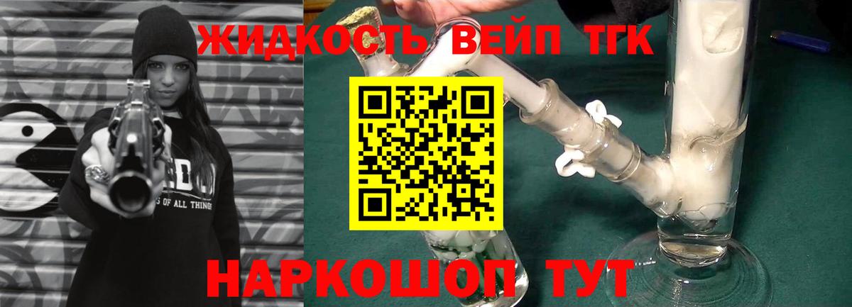ТГК вейп  Вход с VPN  ТГК вейп с тгк  Канск 
